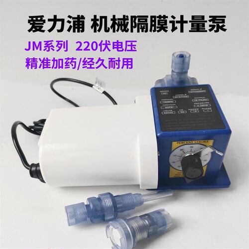 爱力浦JM系列机械隔膜计量泵电动微型小水加药泵工程塑料水处理环