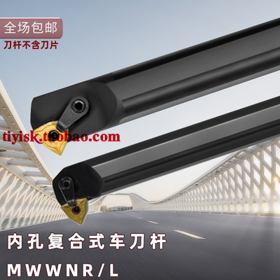 50度桃型内孔刀杆 S25S-MWWNR08数控内圆车刀 机夹车床刀具刀杆
