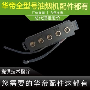 i11130触摸开关板显示屏 i11129 华帝油烟机配件i11101 11109