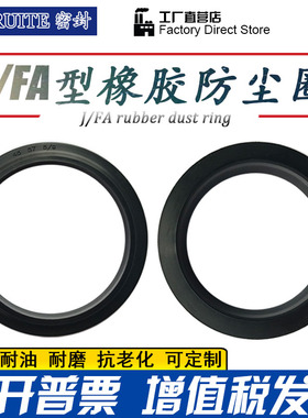 J/FA型橡胶防尘密封圈20/22/25/28/30/32*32/34/37/40/42/44*5/9
