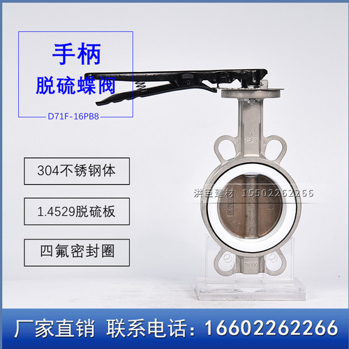手柄对夹式脱硫蝶阀 D71FH-16P DN50/65/80/100 CF8不锈钢1.4529