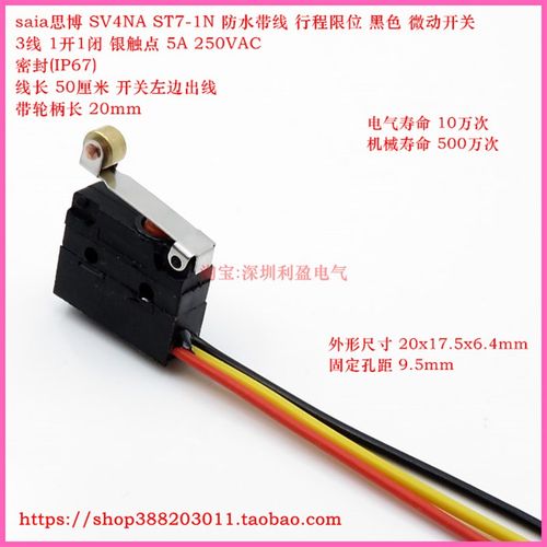 SV4NA ST7-1N带滚轮3线 防水黑色微动行程限位开关5A250VAC