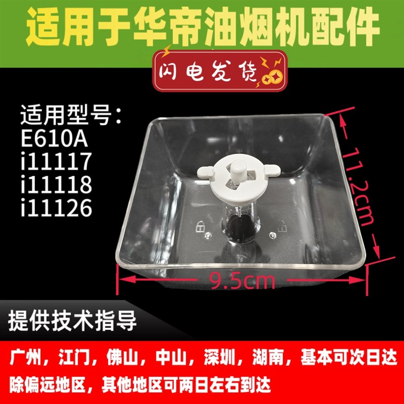 适用华帝油烟机接油杯/E610A/i11117/18/26接油杯/接油盒/接油槽