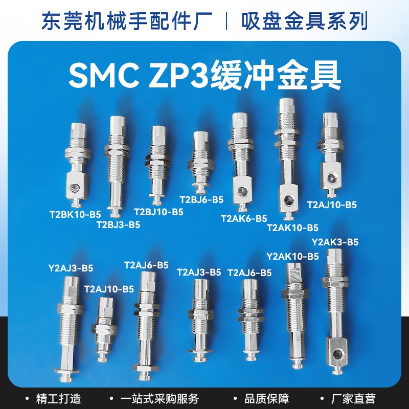 SMC金具真空吸盘底座吸嘴支架机械手治具配件ZP3-T2AJ3-B5