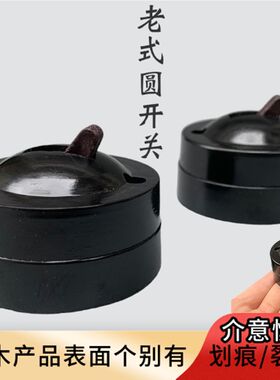 上海精工圆形明装平开关单控插座电器房子老式按钮倒板床头棕褐色