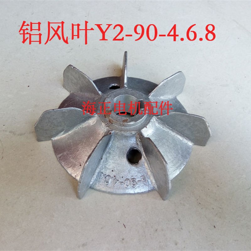 铝风叶Y2-90-4.6.8 内径24mm 外径150mm 1.1-1.5KW