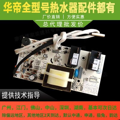 适用于华帝热水器DDF-40/50/60/80L-YY01/I14004/YY04电脑板控制