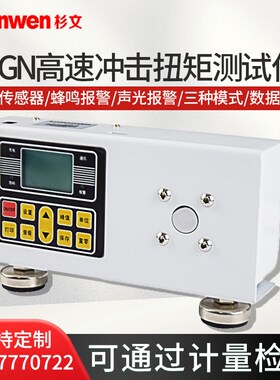 AGN高速冲击扭矩测试仪电动风动螺丝批扭矩扳手扭矩扭力检测仪