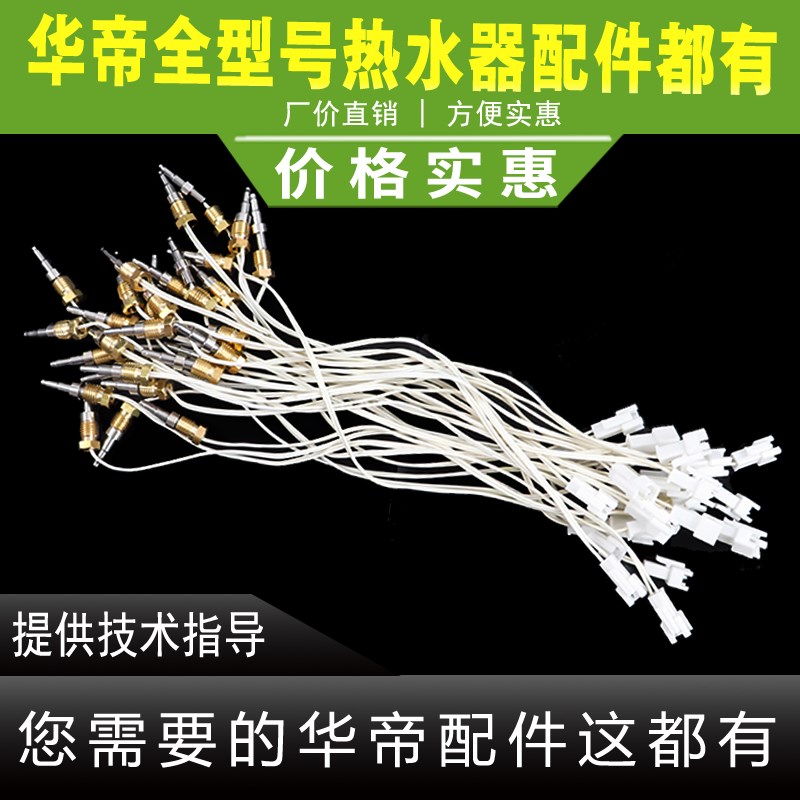 适用于华帝热水器Q8/Q10MW/LMW/MAW/MUW传感探头感温探头出水温度