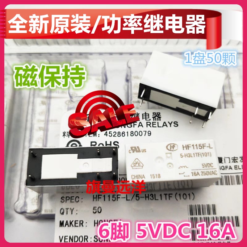 HF115F-L/5-HS3L1TF 5V16A一组常开单线圈磁保持继电器 5VDC 6脚