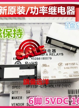 HF115F-L/5-HS3L1TF 5V16A一组常开单线圈磁保持继电器 5VDC 6脚