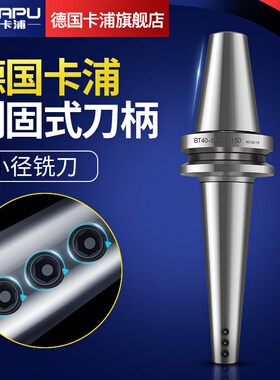 德国卡浦数控侧固式小径刀柄BT40-SLD4 6 8 10 12铣刀加工延长杆