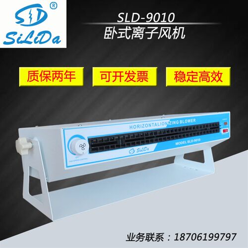 斯利达SLD-9010加长型除静电离子风机风扇工业静电消除尘悬挂卧式
