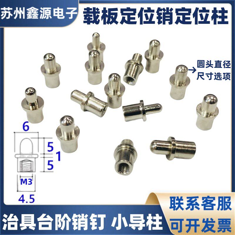 载板定位柱 1.0~6.0mm治具小导柱 M3内牙定位柱 定位PIN台阶销钉