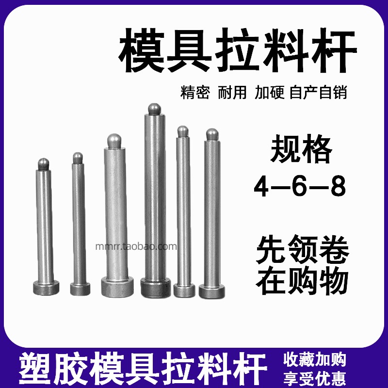 65MN拉料杆 拉杆球头拉料销圆头拉料钩注塑机塑料胶模具配件5 6 8