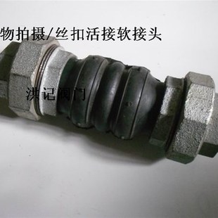 丝口软接头/活接头/橡胶软接头/16公斤/DN15 20 25 32 40 50