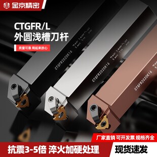数控车床刀杆 CTGFR/L外圆式三角形浅槽刀杆抗震淬火加硬机夹刀具