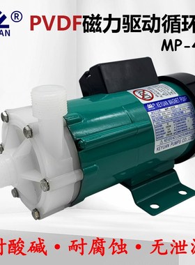 KEYUAN牌磁力泵MP-40R铁氟龙磁力泵PVDF耐高温耐酸碱化工泵220V
