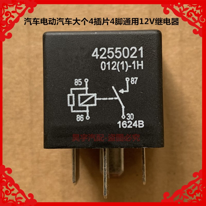 适用于御捷马GDG4老款保险盒继电器御捷Q系燃油车四角大个继电器