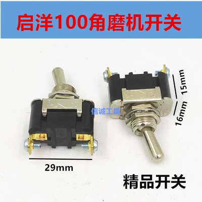 配启阳 启洋100角磨机开关DG-100角磨机开关铝壳磨光机开关配件
