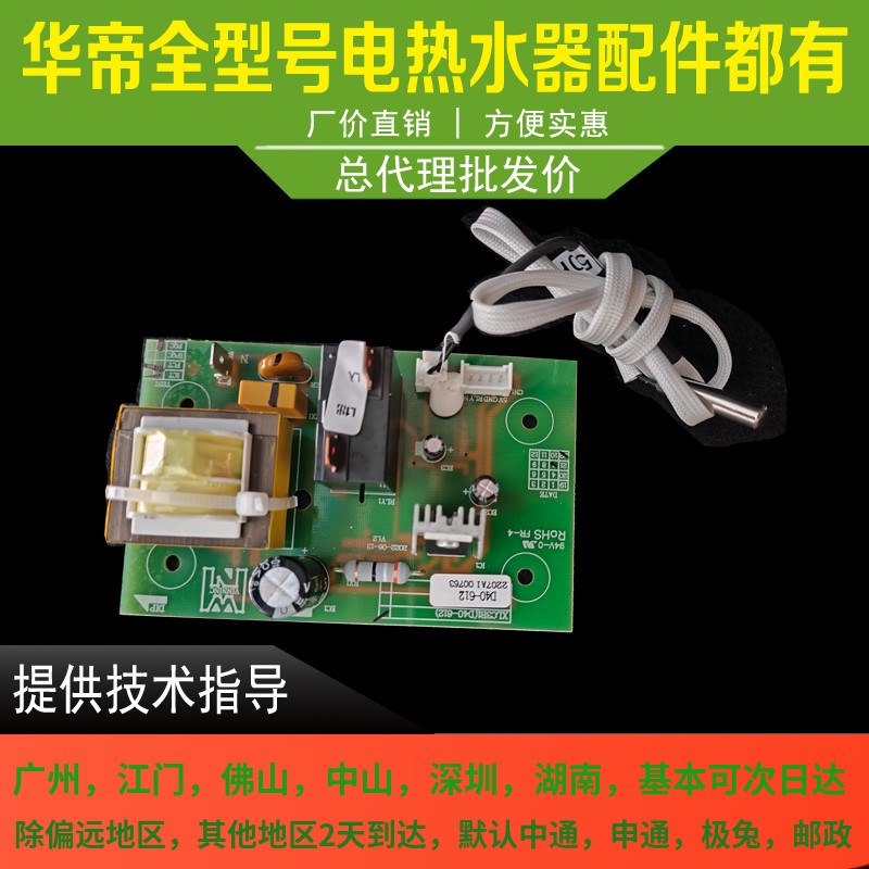 华帝电热水器主板DDF60-YP01//DJ2/DS2/i14030/33电脑板主板