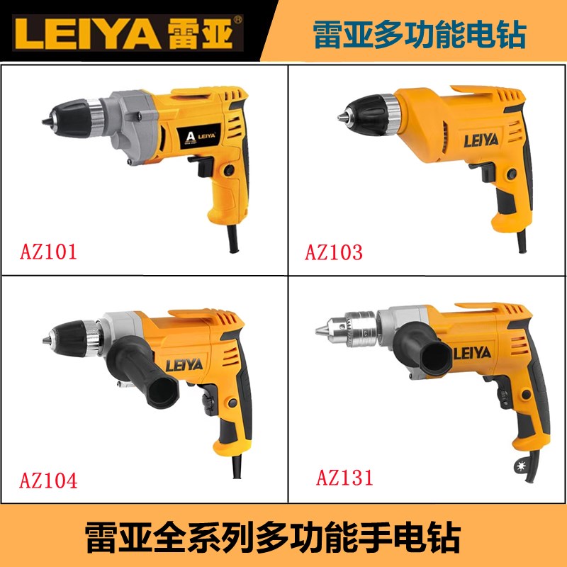 正品雷亚AZ101手电钻103/104家用手枪钻131大功率电动螺丝刀工具
