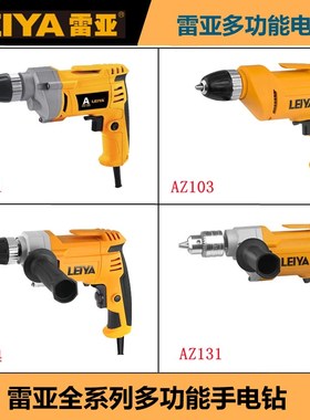 正品雷亚AZ101手电钻103/104家用手枪钻131大功率电动螺丝刀工具