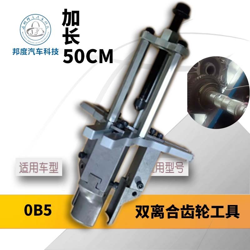 DSG奥迪0B5双离合Q5S6保时捷齿轮工具维修 ODE 分解同步器齿轮