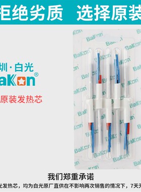 白光A1321陶瓷发热芯1321不锈钢烙铁芯936焊台发热芯936烙铁芯