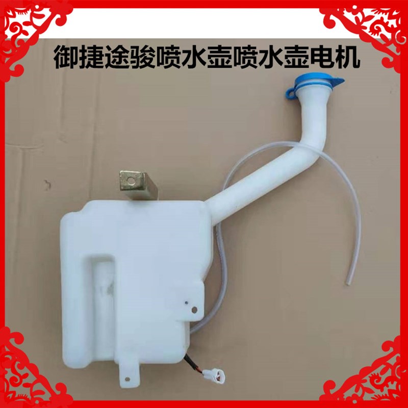 适用于御捷途骏喷水壶喷水壶电机途骏喷水壶洗涤器喷水电机总成