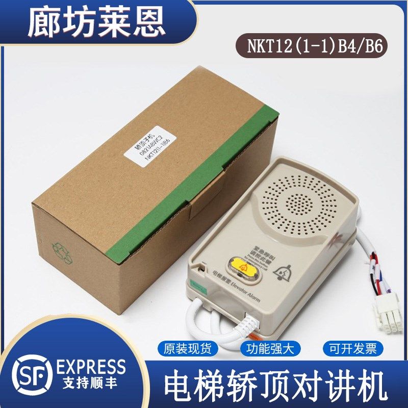 原装富士达电梯轿顶子机NKT12(1-1)B4/B6轿顶对讲机0821ABWC1/C2,金属材料及制品,金属丝/绳/缆,淘宝优惠券,粉丝福利购,淘宝优惠卷