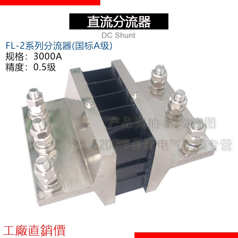 推荐西崎超光FL-2 3000A分流器75mV直流电流电压表外附分流器