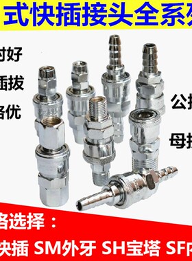 c式快速接头钉枪气枪快插8MM SP20 PP30 PM20 SM40空压机气管气泵