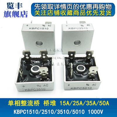全新 KBPC5010 1510 2510 3510单相整流桥 方桥 桥堆 50A 1000V
