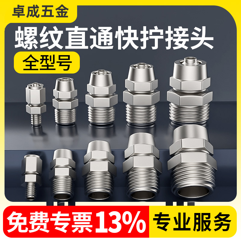 气管快速接头气动铜快拧带螺纹直通外丝锁母配件大全PC-4/6/8-02