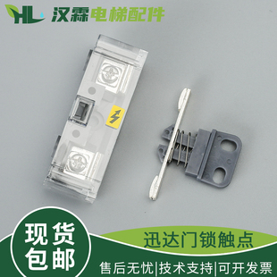 电梯副门锁触点DS门锁桥型触点 广日PB307厅门轿门配件适用于迅达
