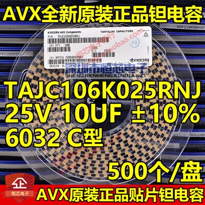 原装AVX贴片钽电容 6032 C型 25V 10UF 10% TAJC106K025RNJ整盘