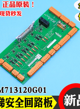 通力电梯ADO板KM713120G01/G02安全回路LCE230板713123H04控制板