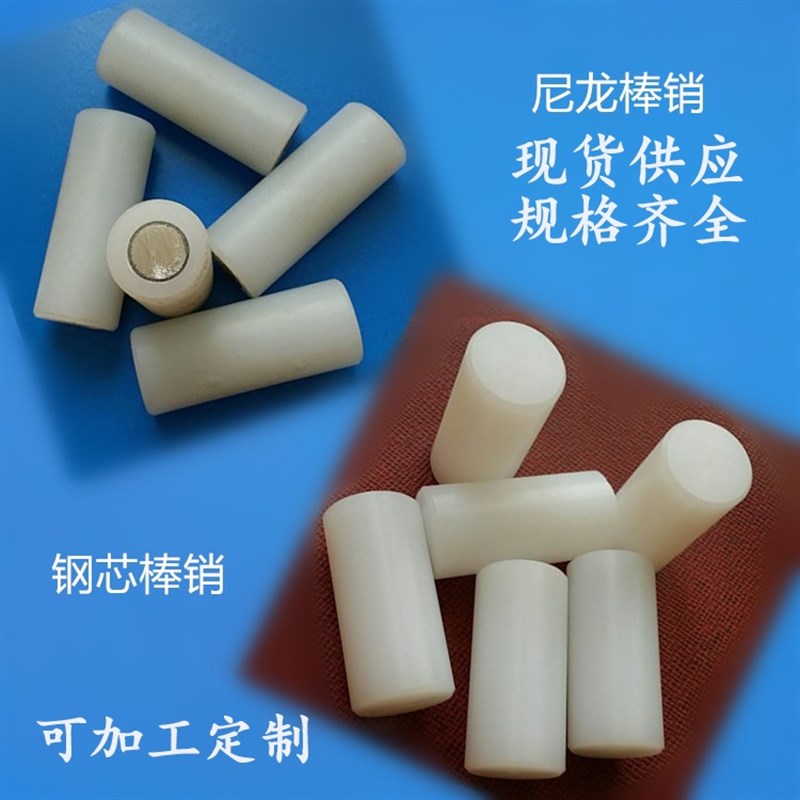 钢芯尼龙柱销减速机柱销联轴器尼龙棒销弧形销联轴器缓冲尼龙棒