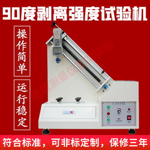 90度剥离强度试验机胶带剥离力测试仪铝箔铜箔不干胶剥离力测试机