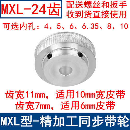 MXL24齿同步轮宽7/11同步带轮K带台阶内孔4 5 6 6.35 8 10皮带轮