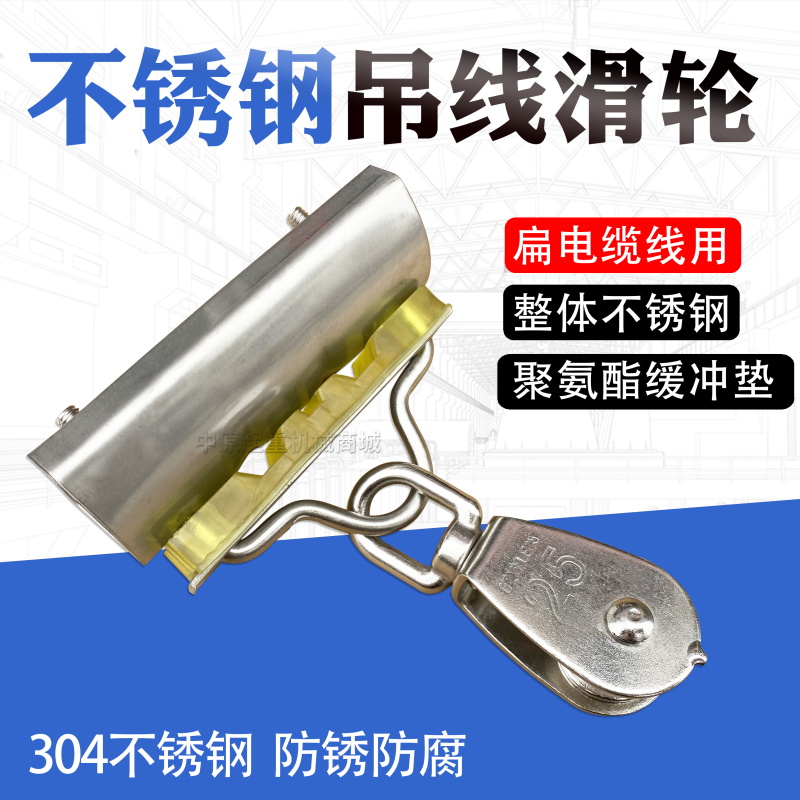 起重机电动葫芦行车用扁电缆不锈钢吊线滑轮 钢丝绳拖缆小滑车