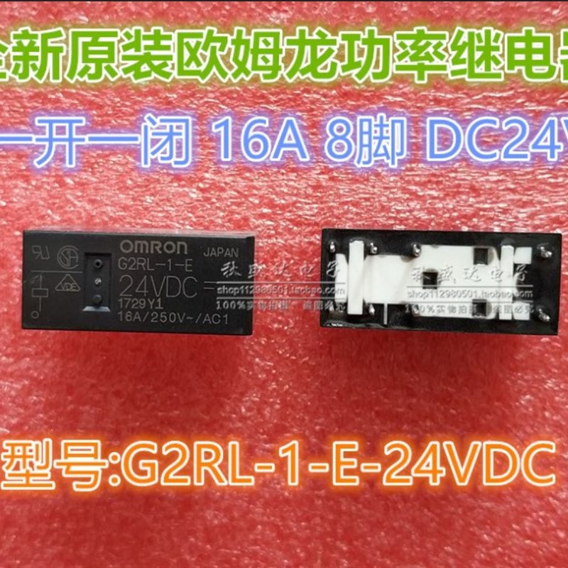 全新原装功率继电器G2RL-1-E-24VDC 8脚 16A 一开一闭 - 实物图