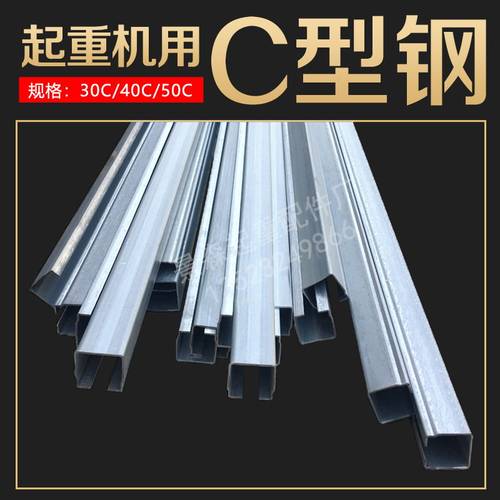 起重机行车天车加厚C型钢轨道30C/40C异型钢拖缆滑车轨道电缆滑轨