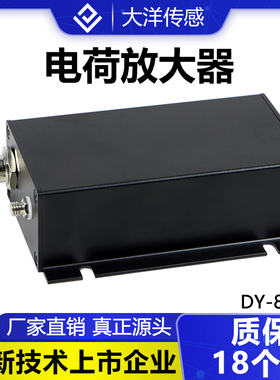DY8101大洋电荷放大器压电式力低噪声高精度频率响应0.5Hz~100kHz
