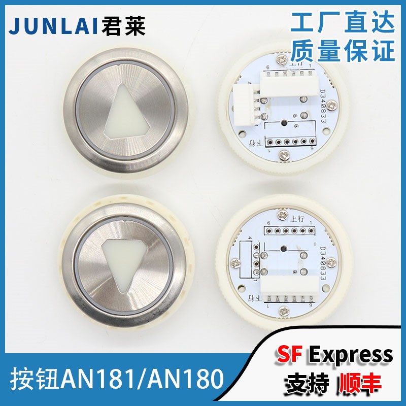 电梯按钮AN181G01 AN180圆形按键适用巨人通力蒂森康力电梯按钮