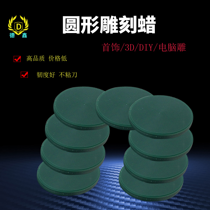 电脑雕刻蜡3D蜡cadcam蜡首饰雕蜡圆形蜡圆盘蜡技工材料打金工具