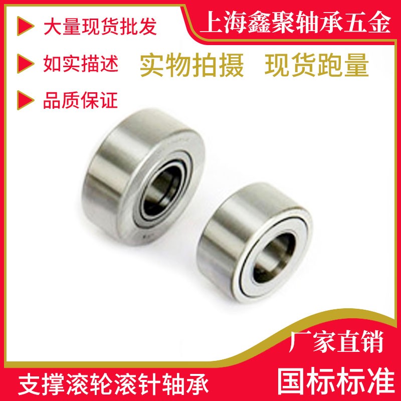 支承滚轮滚针轴承NUTR15 1542 17 1747 20 2052 25 2562 30 3072