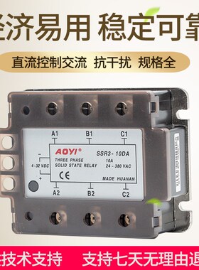奥仪SSR3-40DA三相固态继电器直流控交流380VDC-AC25A10A60A75A90