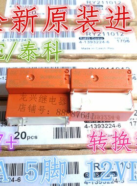 全新原装RY211012 进口8A/250VAC泰科RY211012 一组转换 继电器